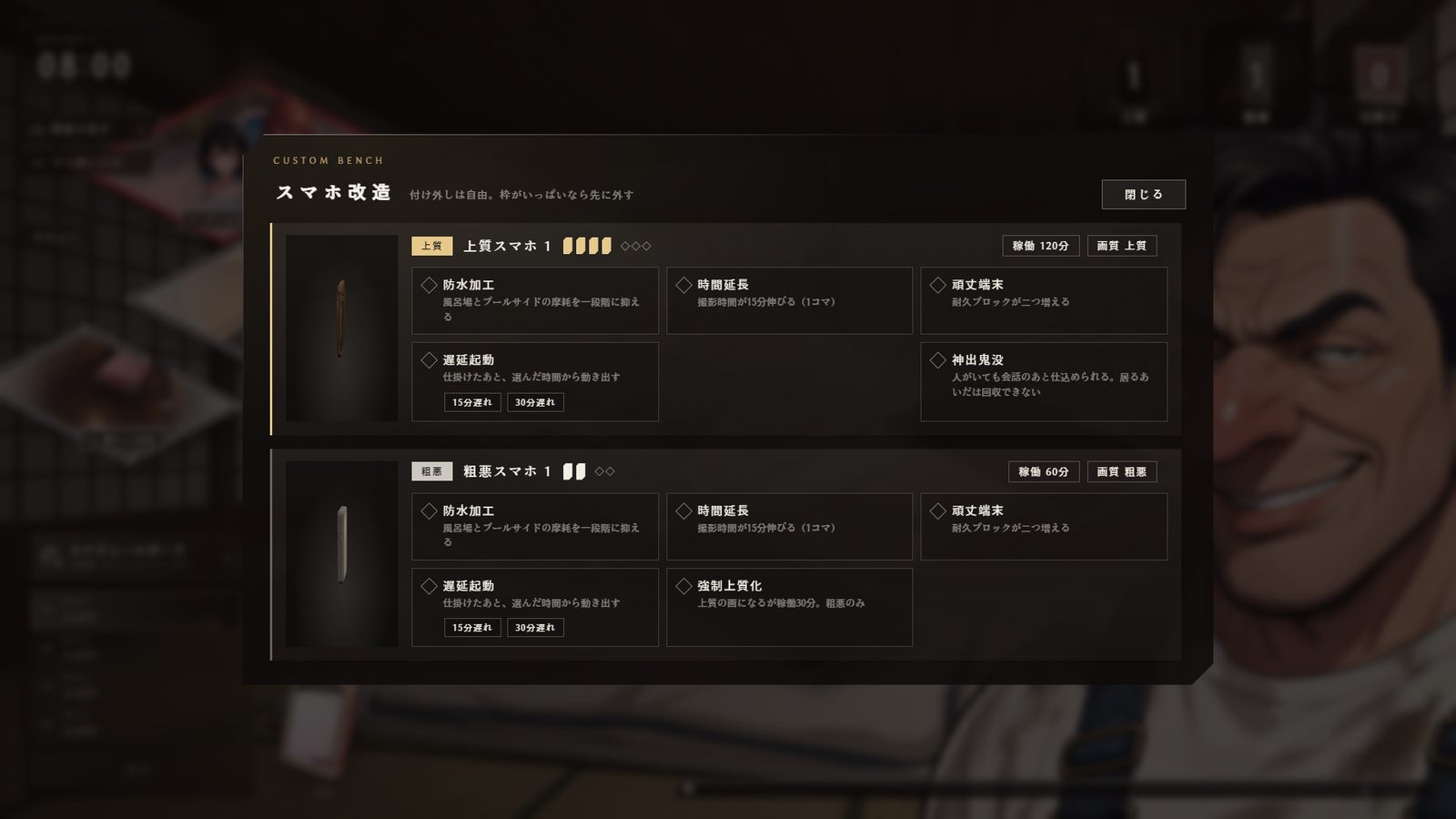 スマホ改造の卓